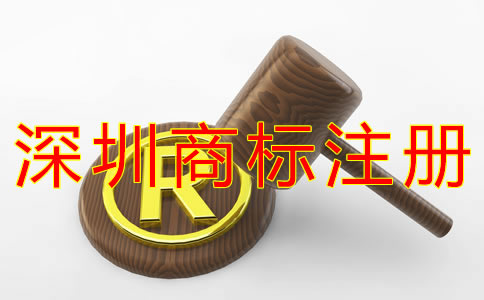 在深圳注冊(cè)一個(gè)商標(biāo)要多少錢？