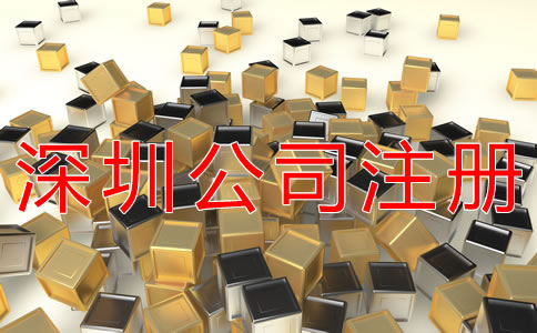 深圳集團(tuán)公司注冊(cè)資金要多少？