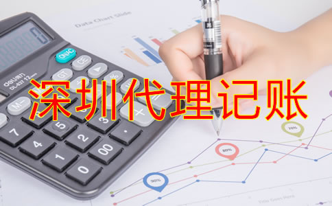 深圳代理記賬許可證辦理流程有哪些？