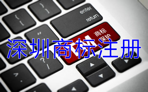 深圳商標注冊流程可分為幾步？