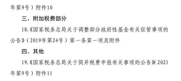 稅務(wù)總局明確增值稅 消費稅與附加稅費申報表整合事項