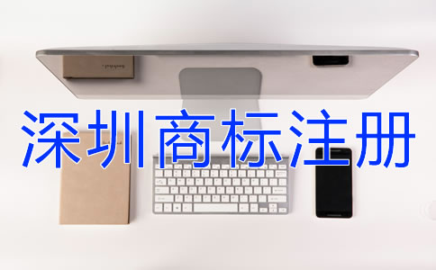深圳商標(biāo)注冊設(shè)計(jì)商標(biāo)時(shí)要注意什么？