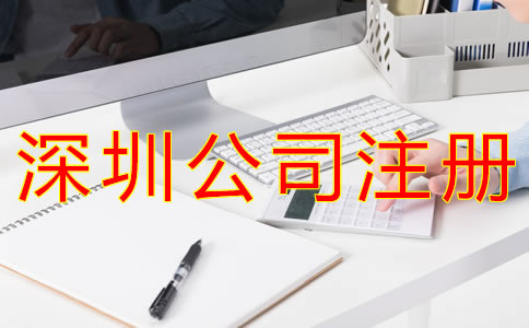 注冊(cè)深圳公司銀行開戶資料