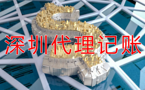 深圳公司做賬報稅代理費用有哪些？